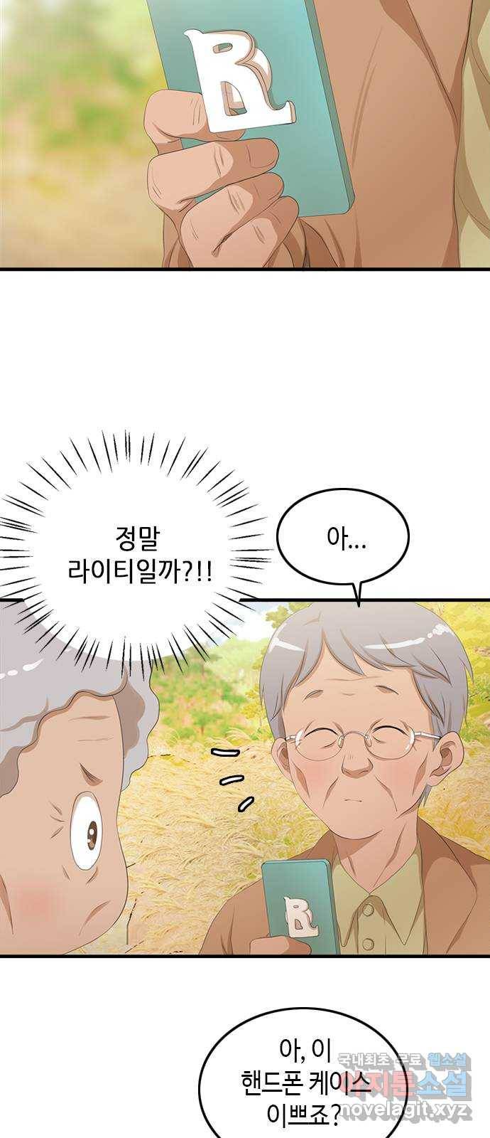 팬인데 왜요 18화- 신기한 하루! 5