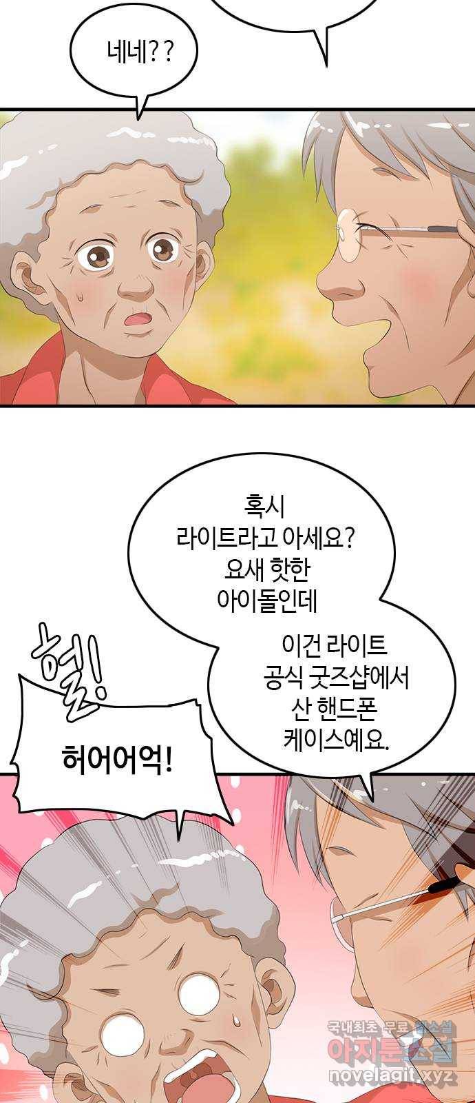 팬인데 왜요 18화- 신기한 하루! 6