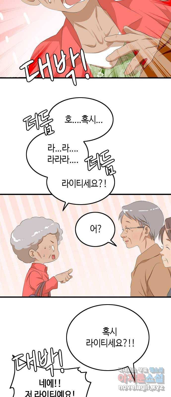 팬인데 왜요 18화- 신기한 하루! 7
