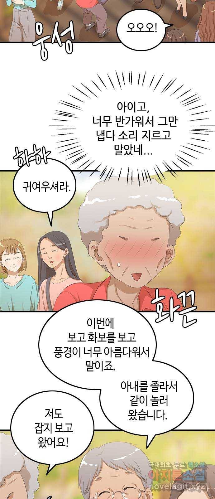 팬인데 왜요 18화- 신기한 하루! 9