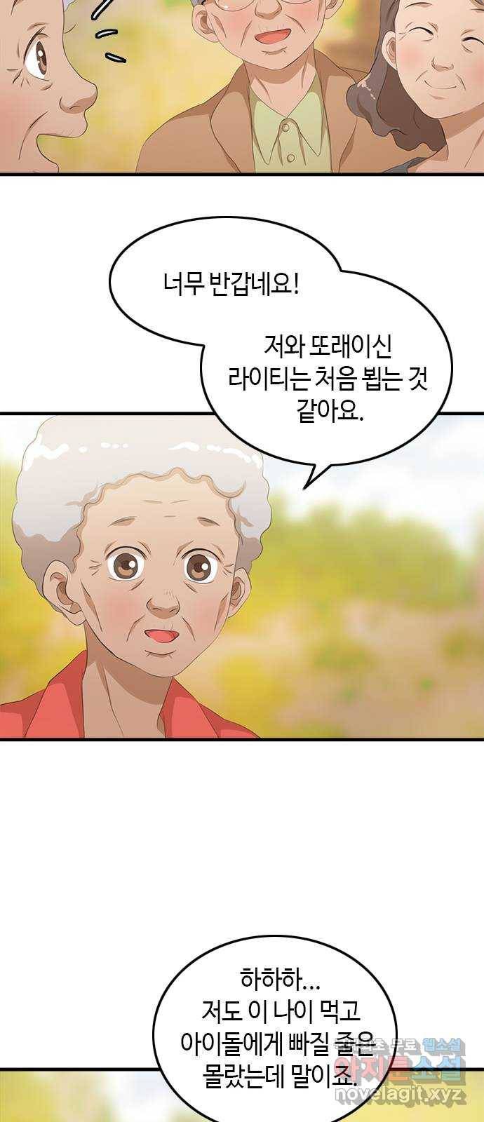 팬인데 왜요 18화- 신기한 하루! 10