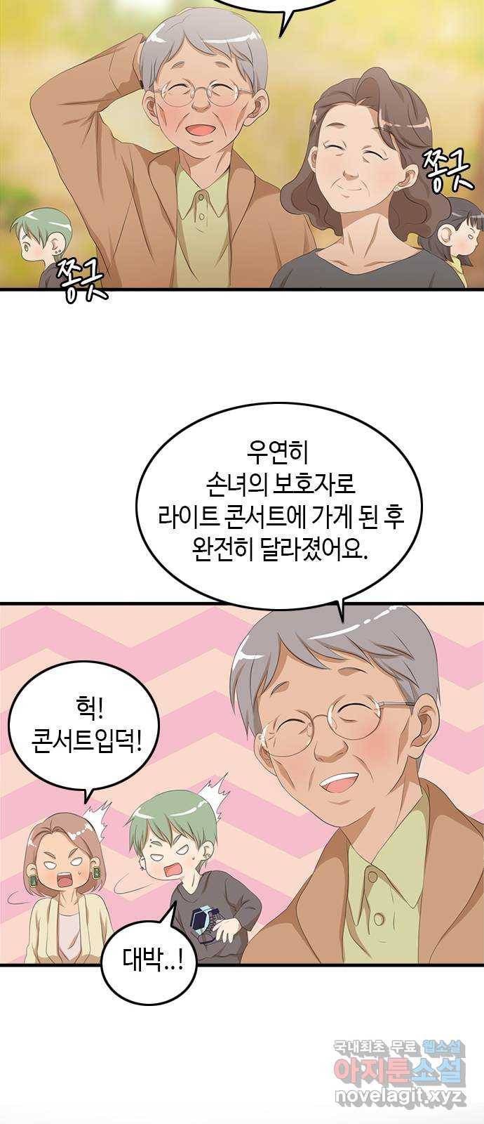 팬인데 왜요 18화- 신기한 하루! 11