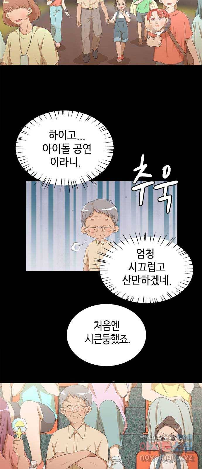 팬인데 왜요 18화- 신기한 하루! 13