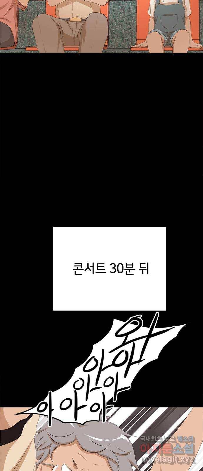 팬인데 왜요 18화- 신기한 하루! 14