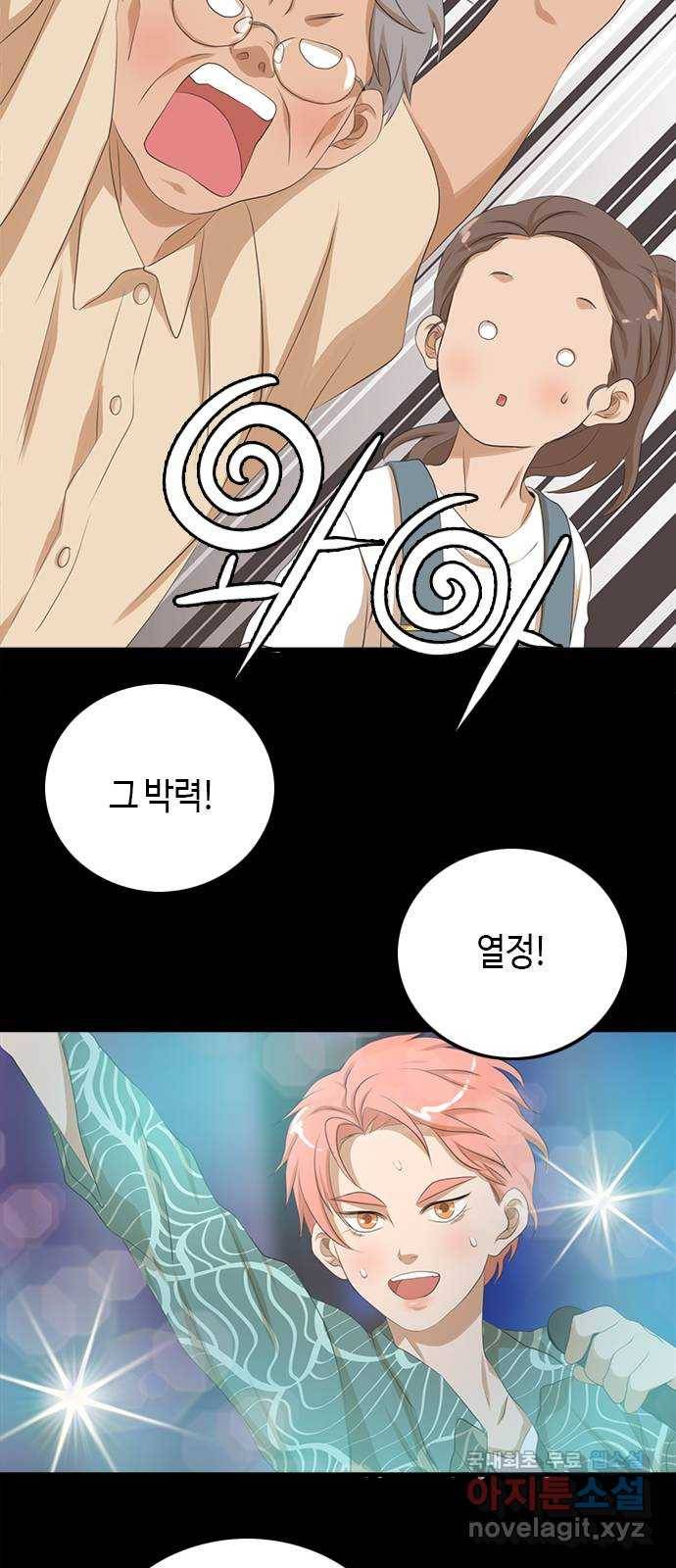 팬인데 왜요 18화- 신기한 하루! 15