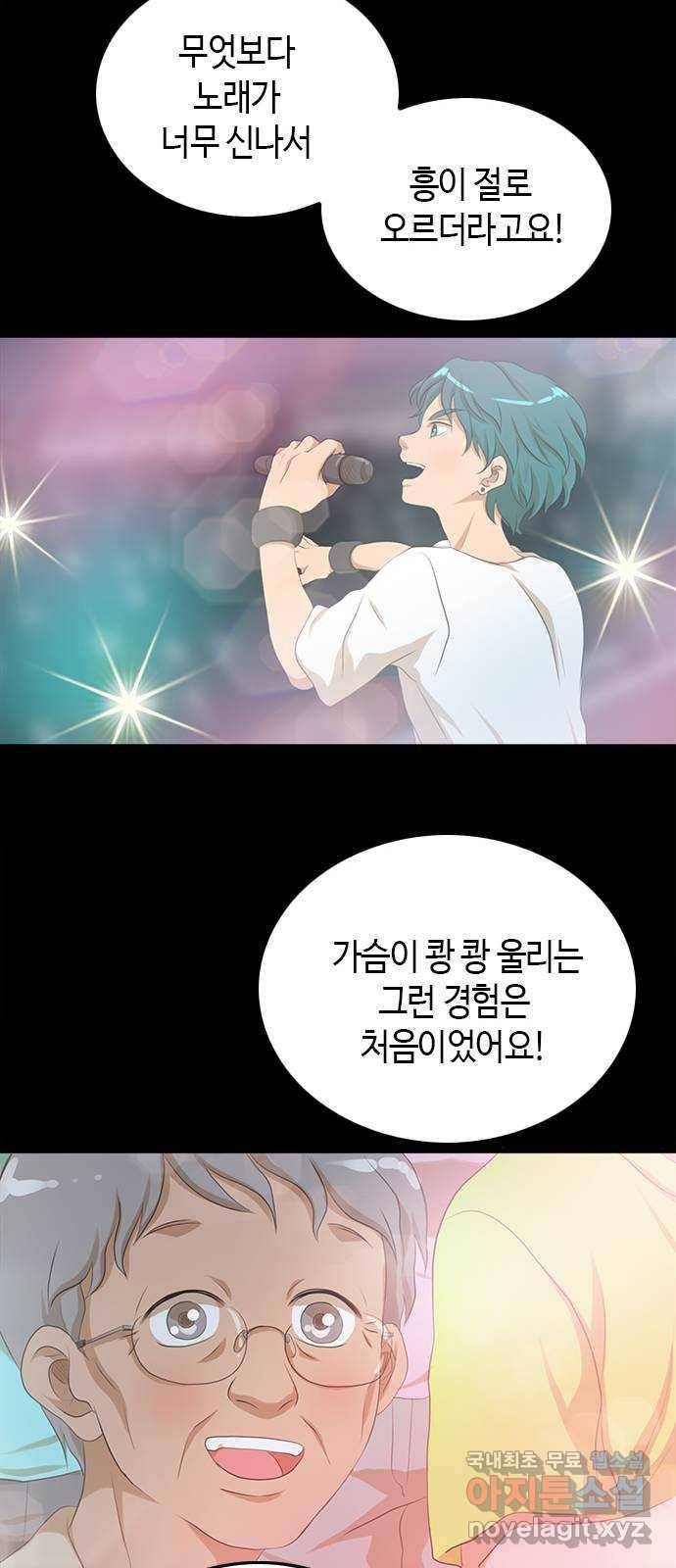 팬인데 왜요 18화- 신기한 하루! 16
