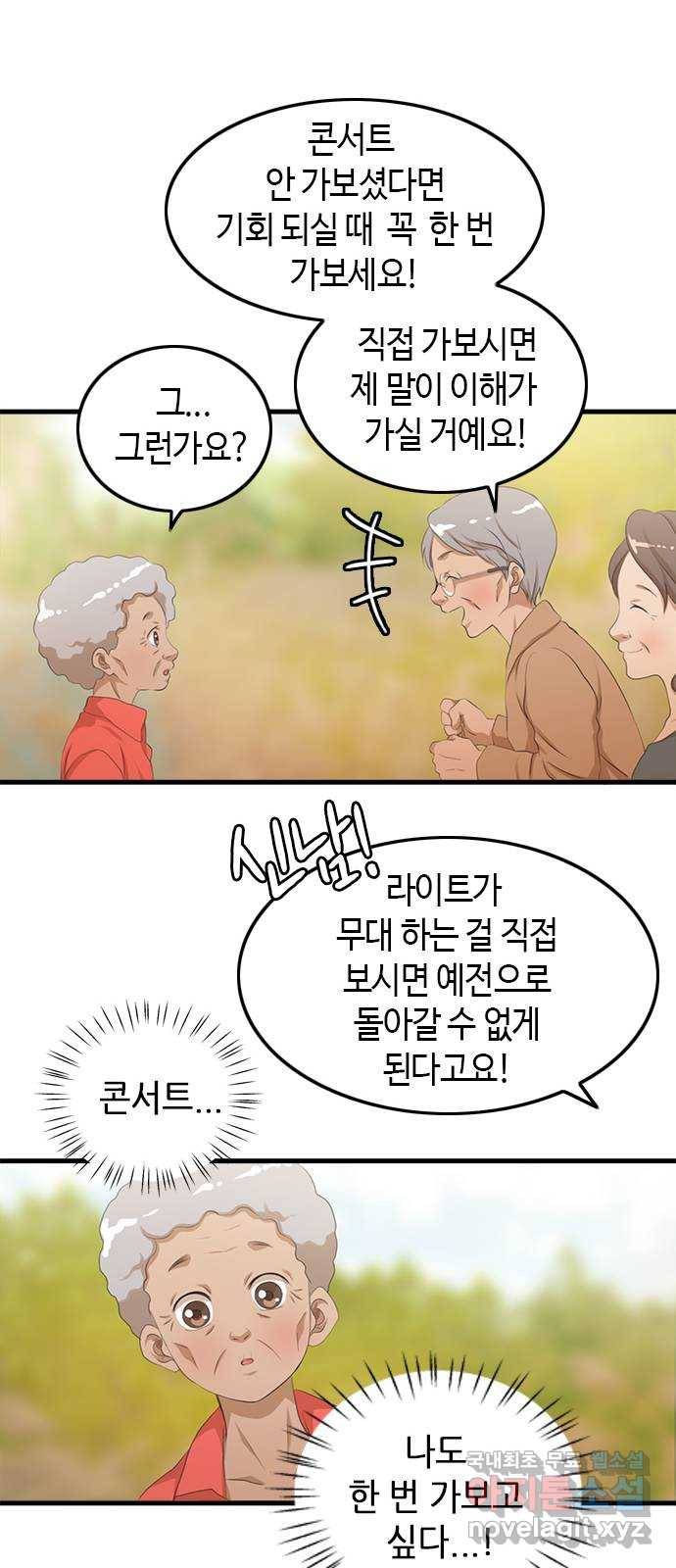 팬인데 왜요 18화- 신기한 하루! 18