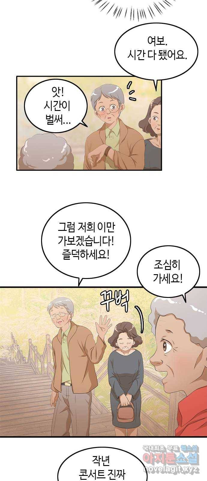 팬인데 왜요 18화- 신기한 하루! 19