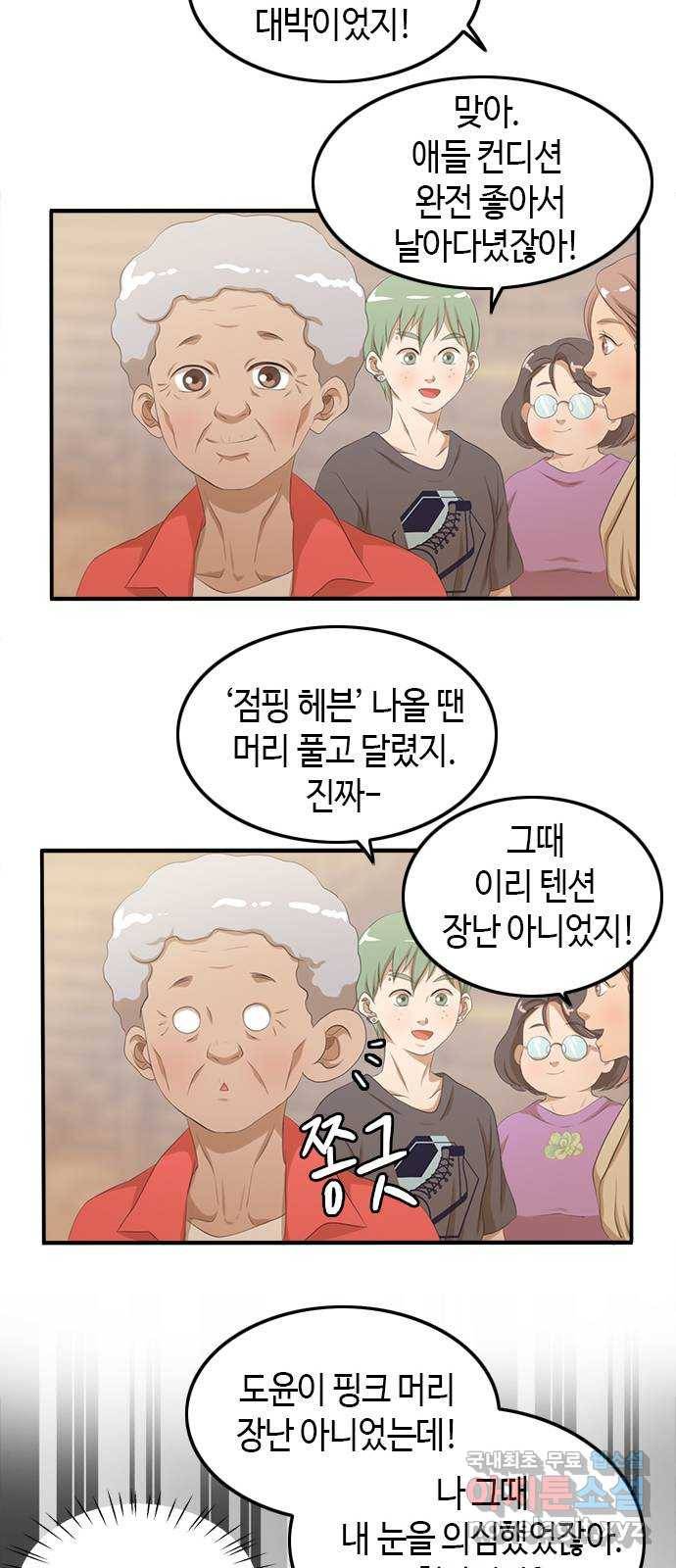 팬인데 왜요 18화- 신기한 하루! 20