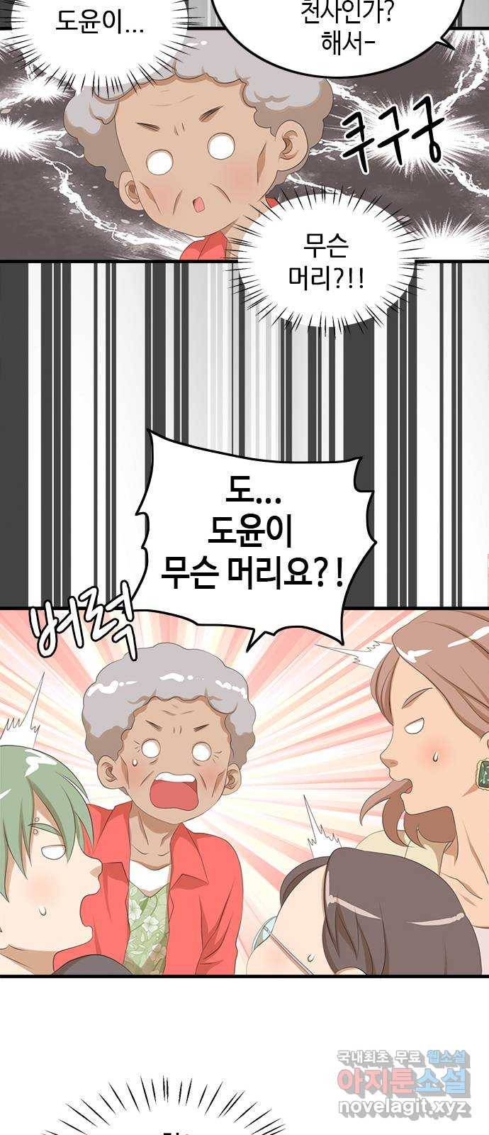 팬인데 왜요 18화- 신기한 하루! 21