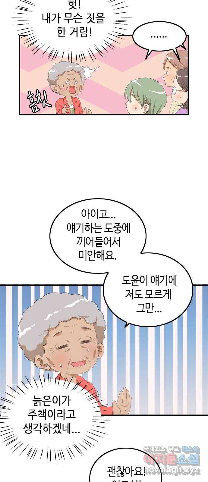 팬인데 왜요 18화- 신기한 하루! 22