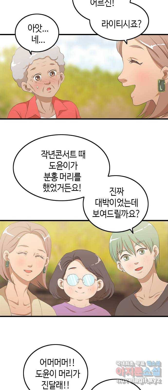 팬인데 왜요 18화- 신기한 하루! 23