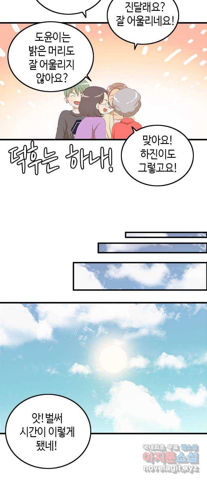 팬인데 왜요 18화- 신기한 하루! 24