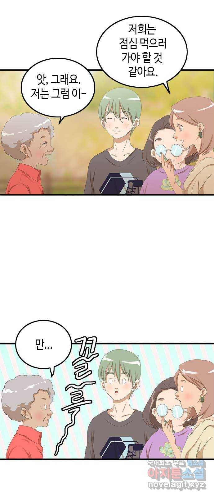 팬인데 왜요 18화- 신기한 하루! 25