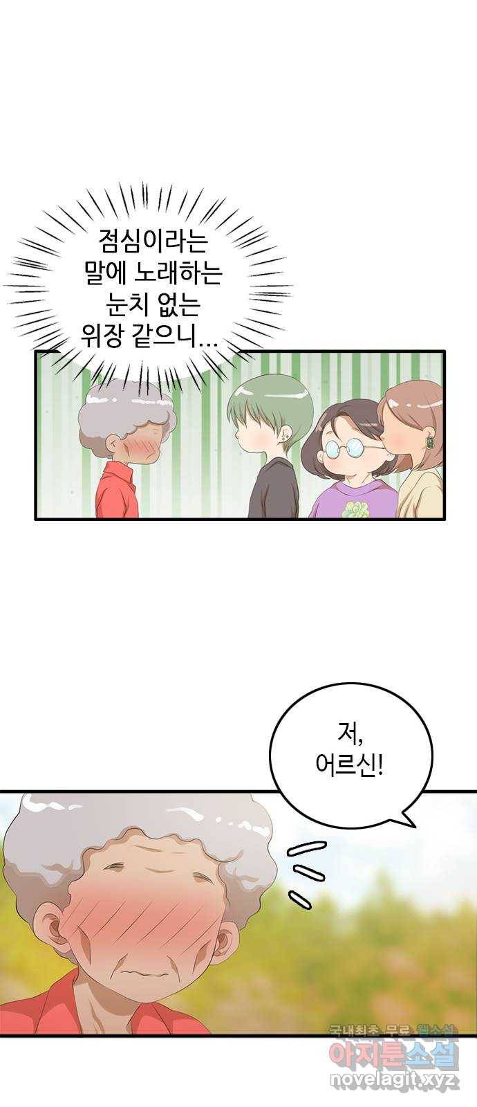 팬인데 왜요 18화- 신기한 하루! 26
