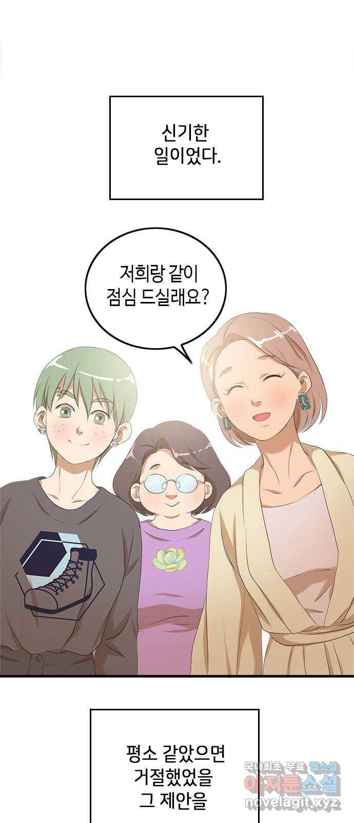 팬인데 왜요 18화- 신기한 하루! 27