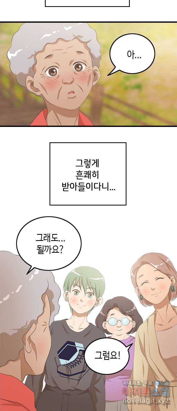 팬인데 왜요 18화- 신기한 하루! 28
