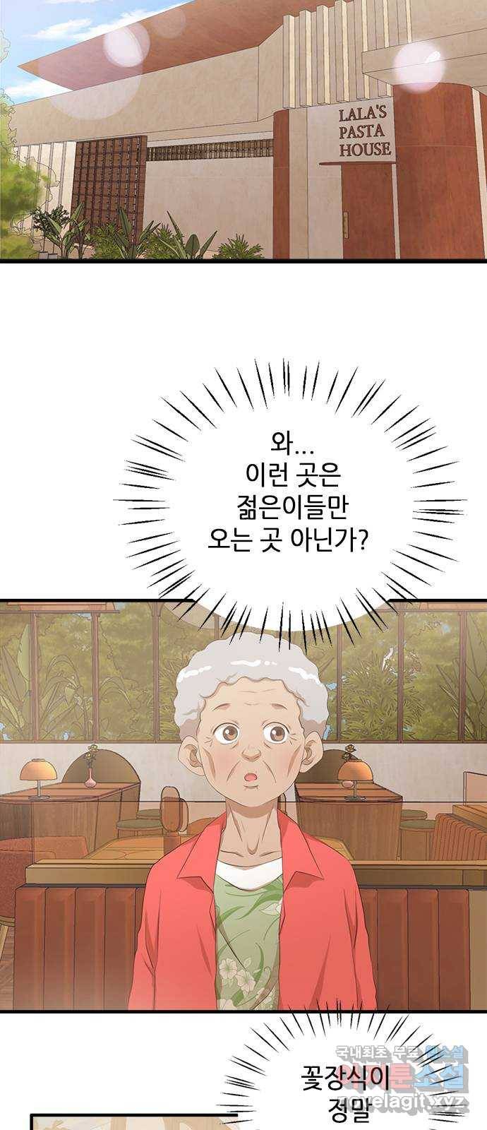 팬인데 왜요 18화- 신기한 하루! 30