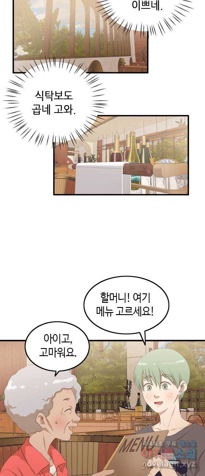 팬인데 왜요 18화- 신기한 하루! 31