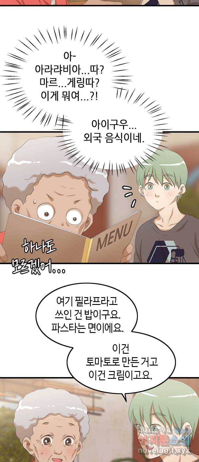 팬인데 왜요 18화- 신기한 하루! 32