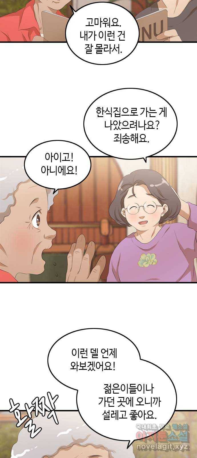 팬인데 왜요 18화- 신기한 하루! 33