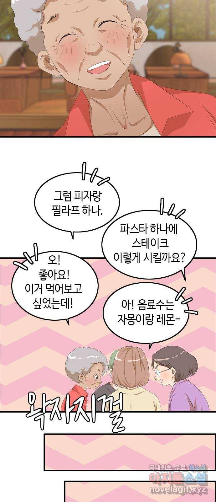 팬인데 왜요 18화- 신기한 하루! 34