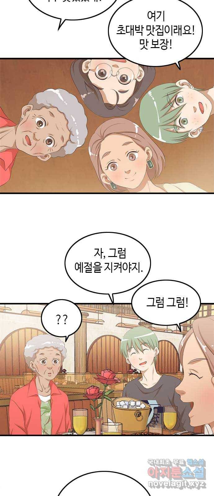 팬인데 왜요 18화- 신기한 하루! 36