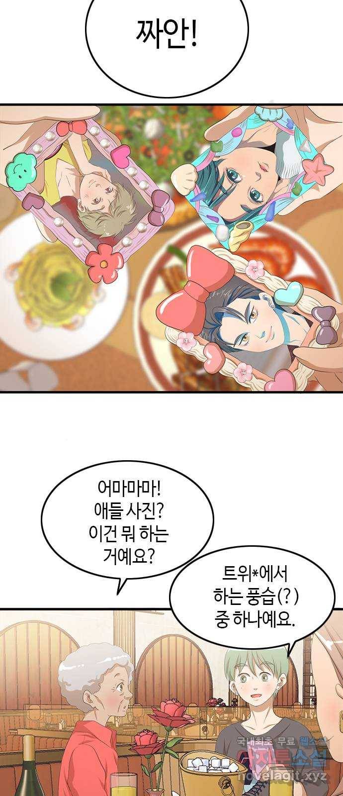 팬인데 왜요 18화- 신기한 하루! 37