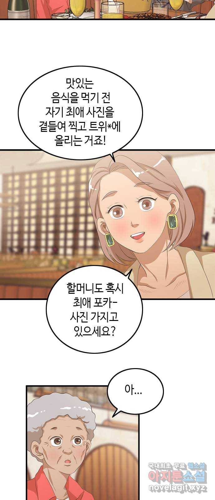 팬인데 왜요 18화- 신기한 하루! 38