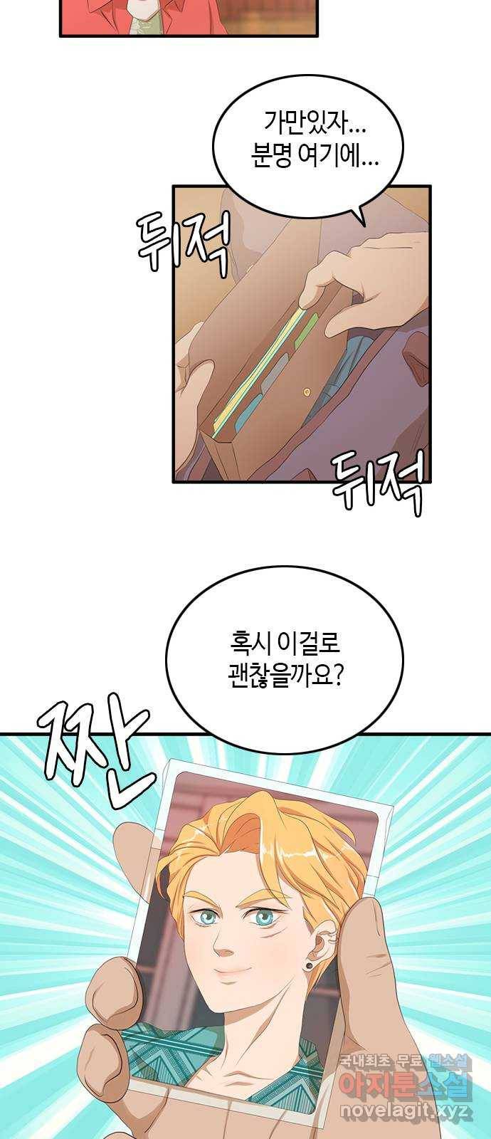 팬인데 왜요 18화- 신기한 하루! 39