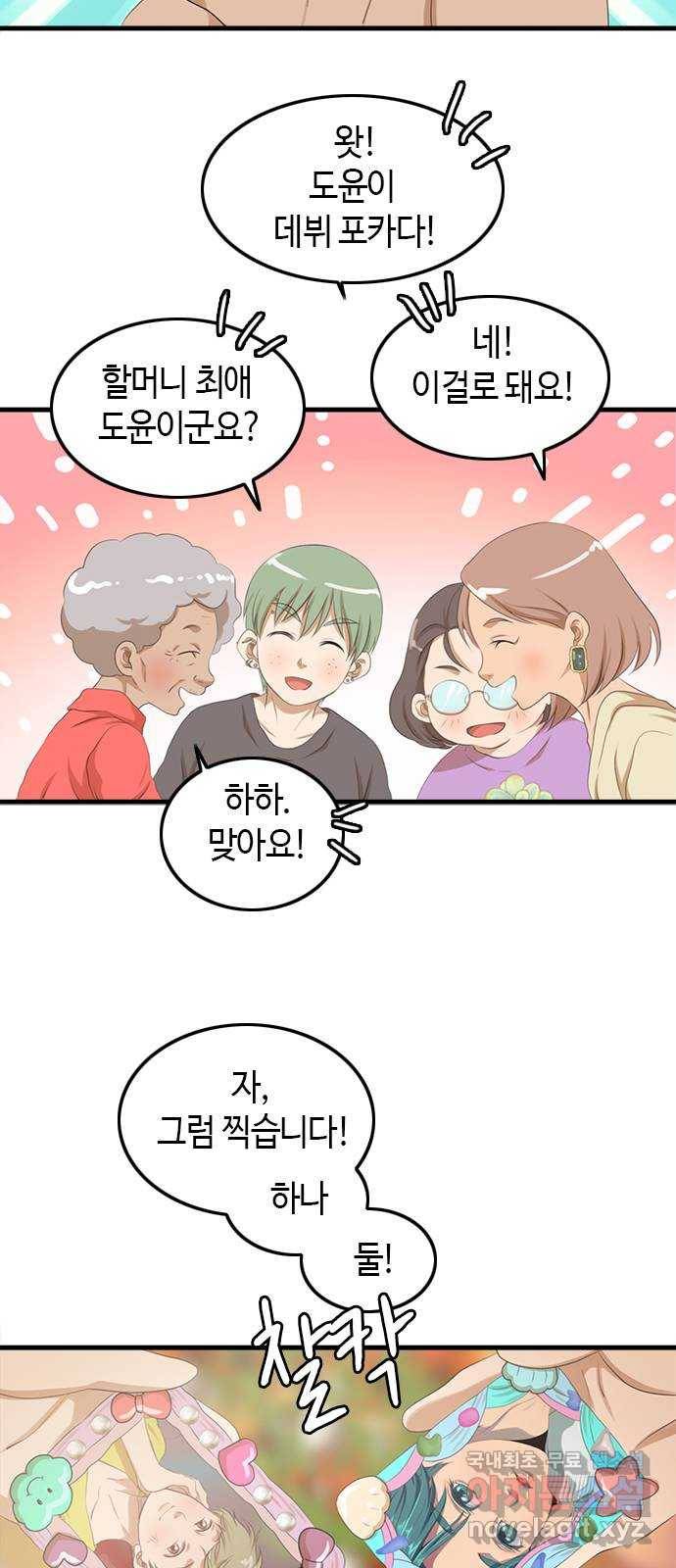 팬인데 왜요 18화- 신기한 하루! 40