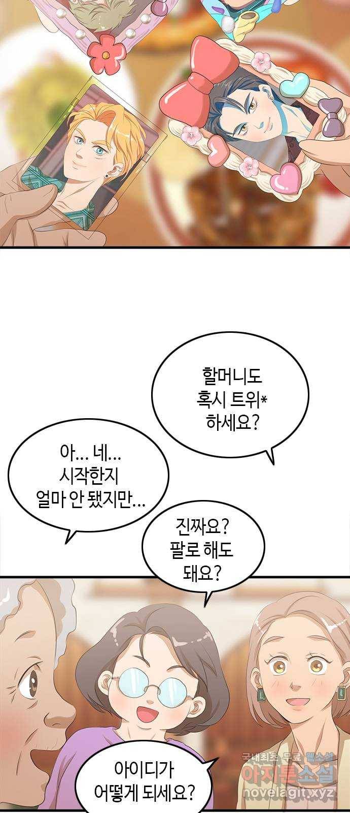 팬인데 왜요 18화- 신기한 하루! 41