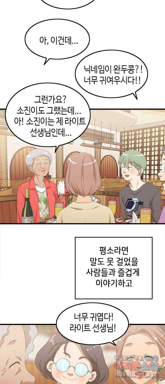 팬인데 왜요 18화- 신기한 하루! 42