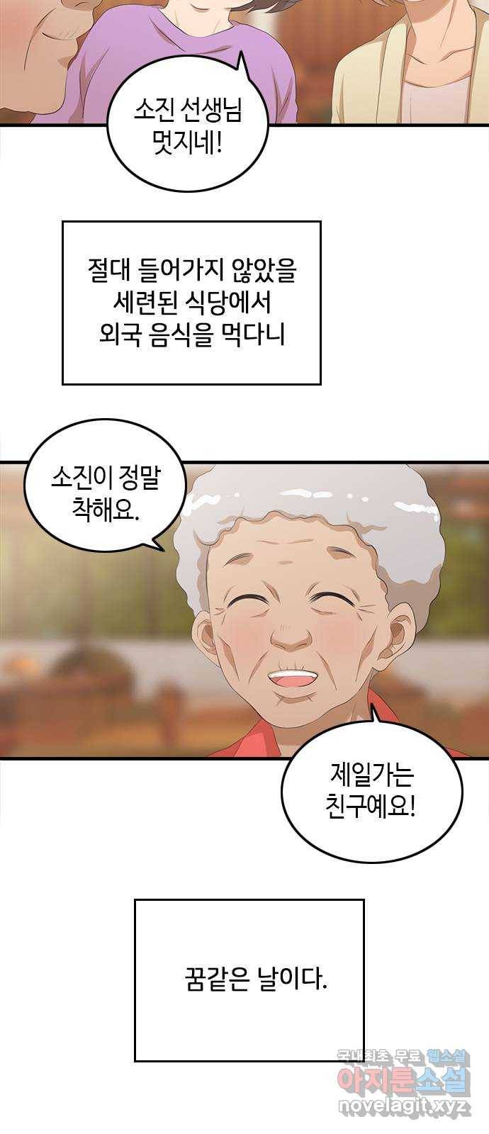 팬인데 왜요 18화- 신기한 하루! 43