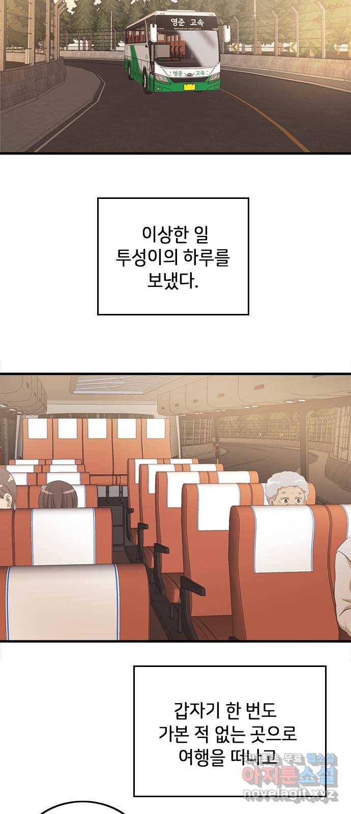팬인데 왜요 18화- 신기한 하루! 45