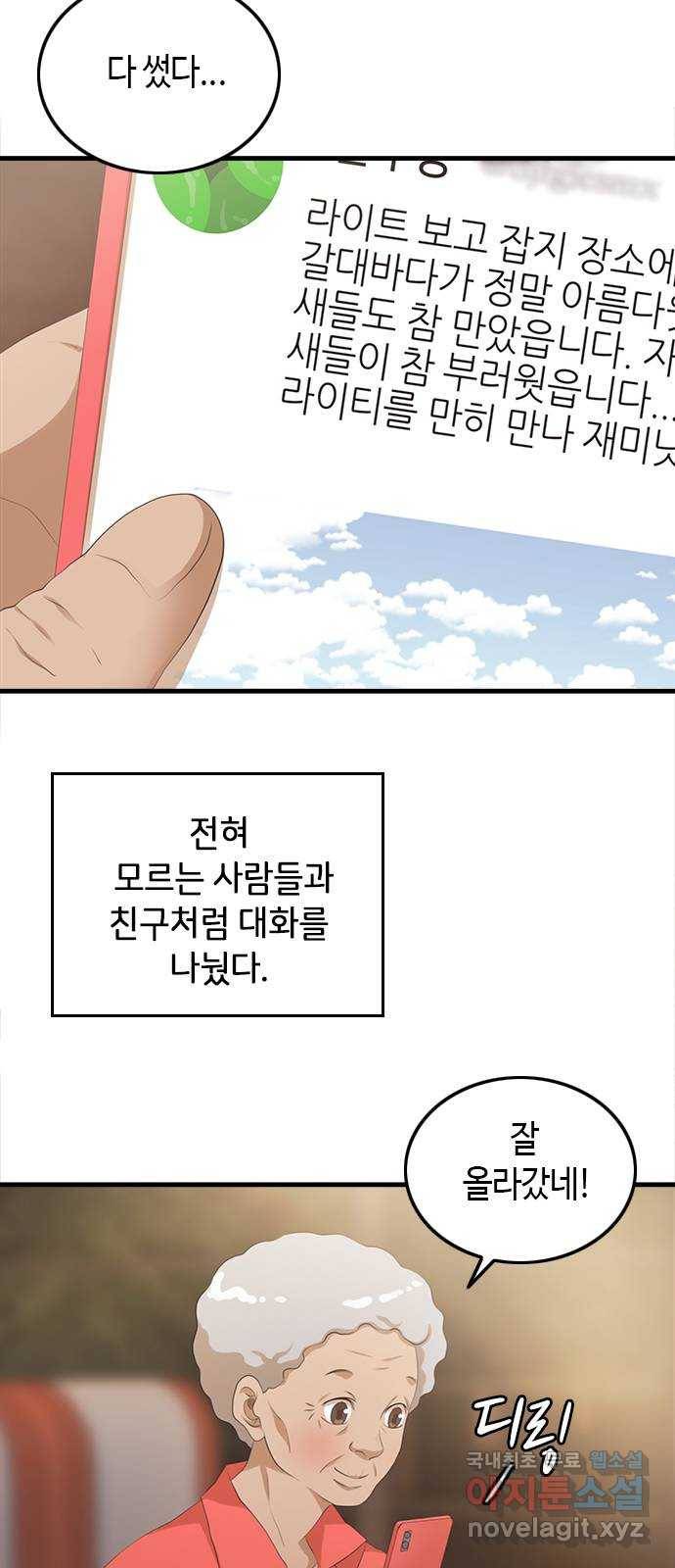 팬인데 왜요 18화- 신기한 하루! 46