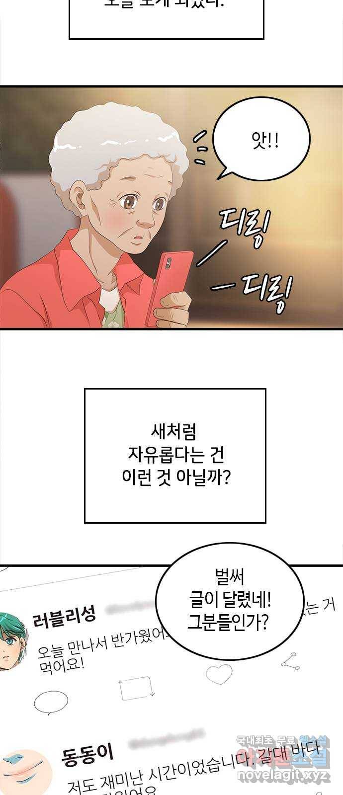 팬인데 왜요 18화- 신기한 하루! 48