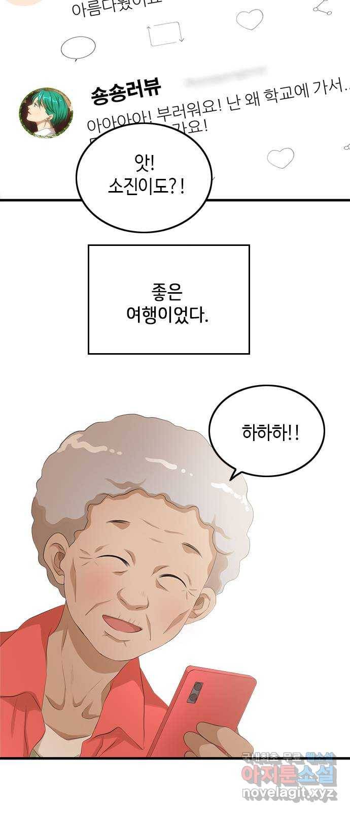 팬인데 왜요 18화- 신기한 하루! 49