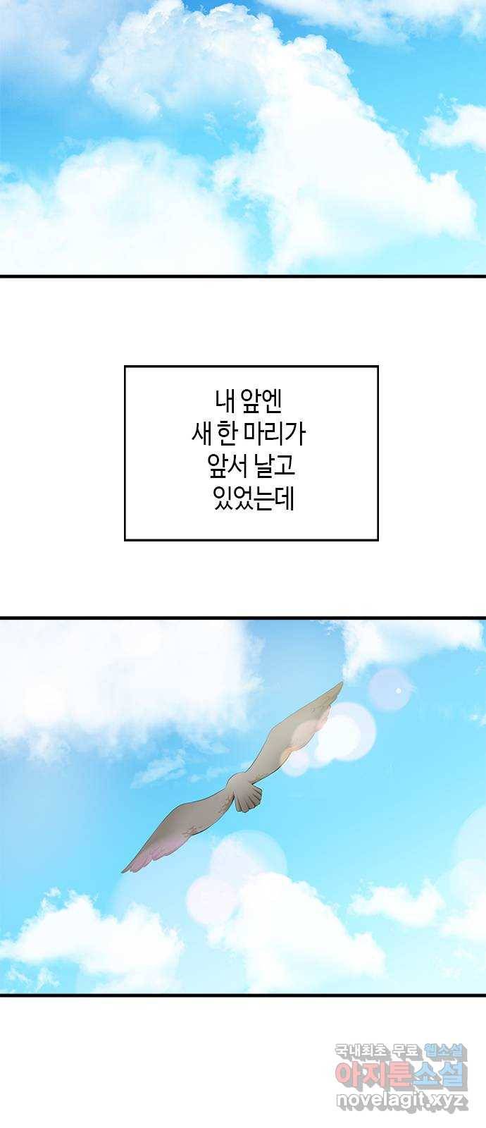 팬인데 왜요 18화- 신기한 하루! 51