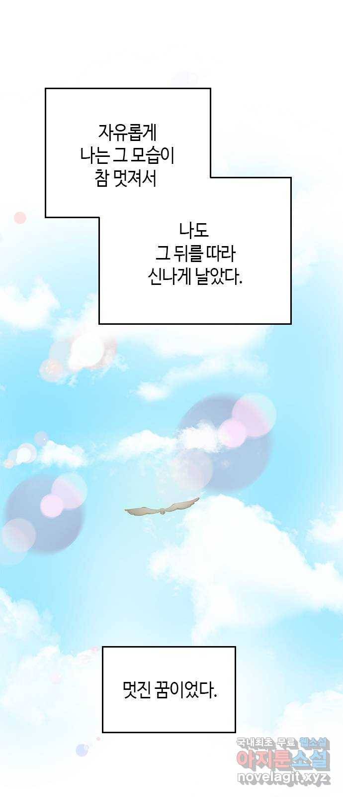 팬인데 왜요 18화- 신기한 하루! 52