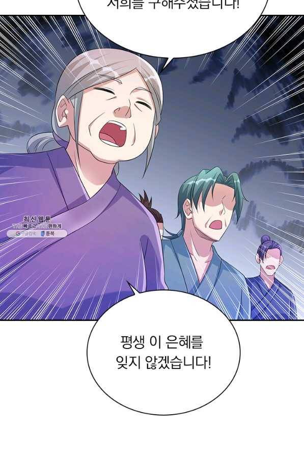 영검존 641화 20