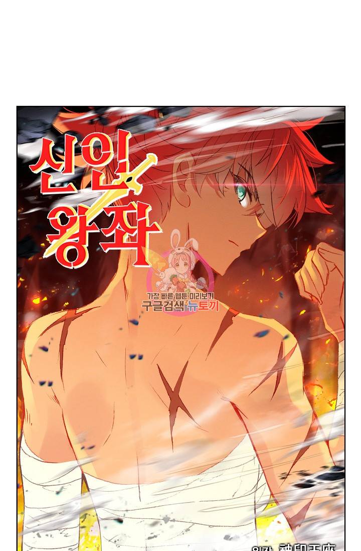 신인왕좌 241화 1