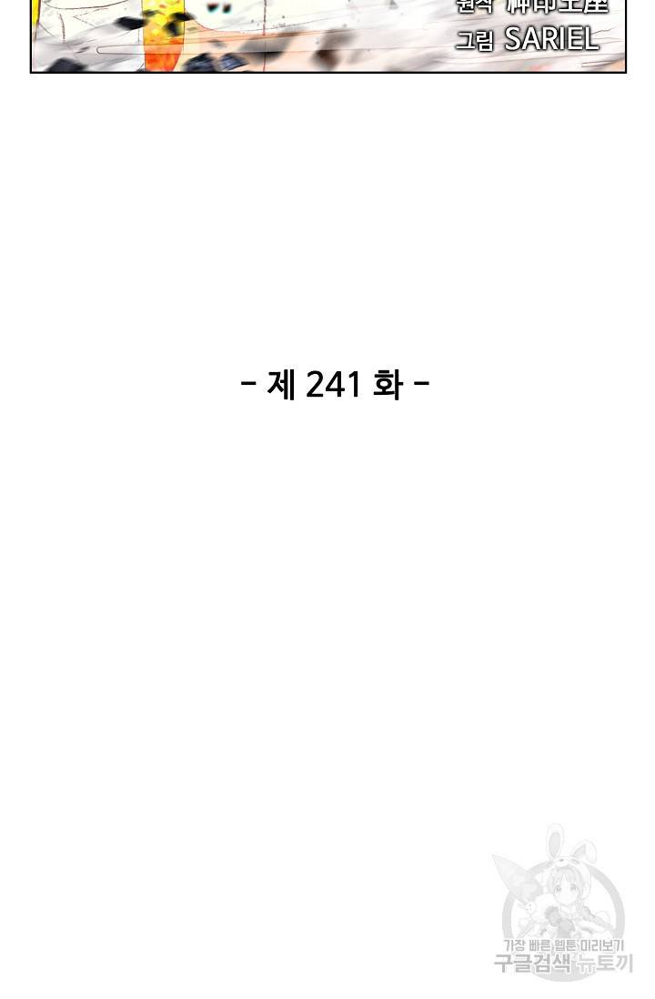 신인왕좌 241화 2