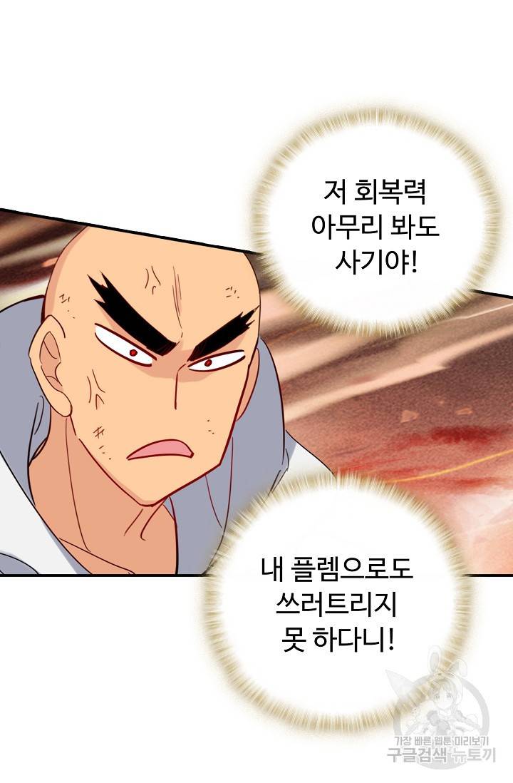 신인왕좌 241화 43