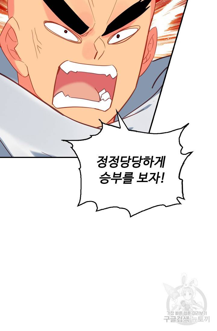 신인왕좌 241화 51