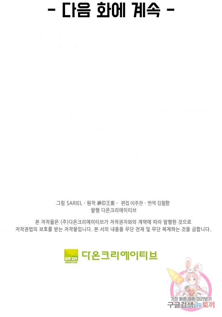 신인왕좌 241화 74