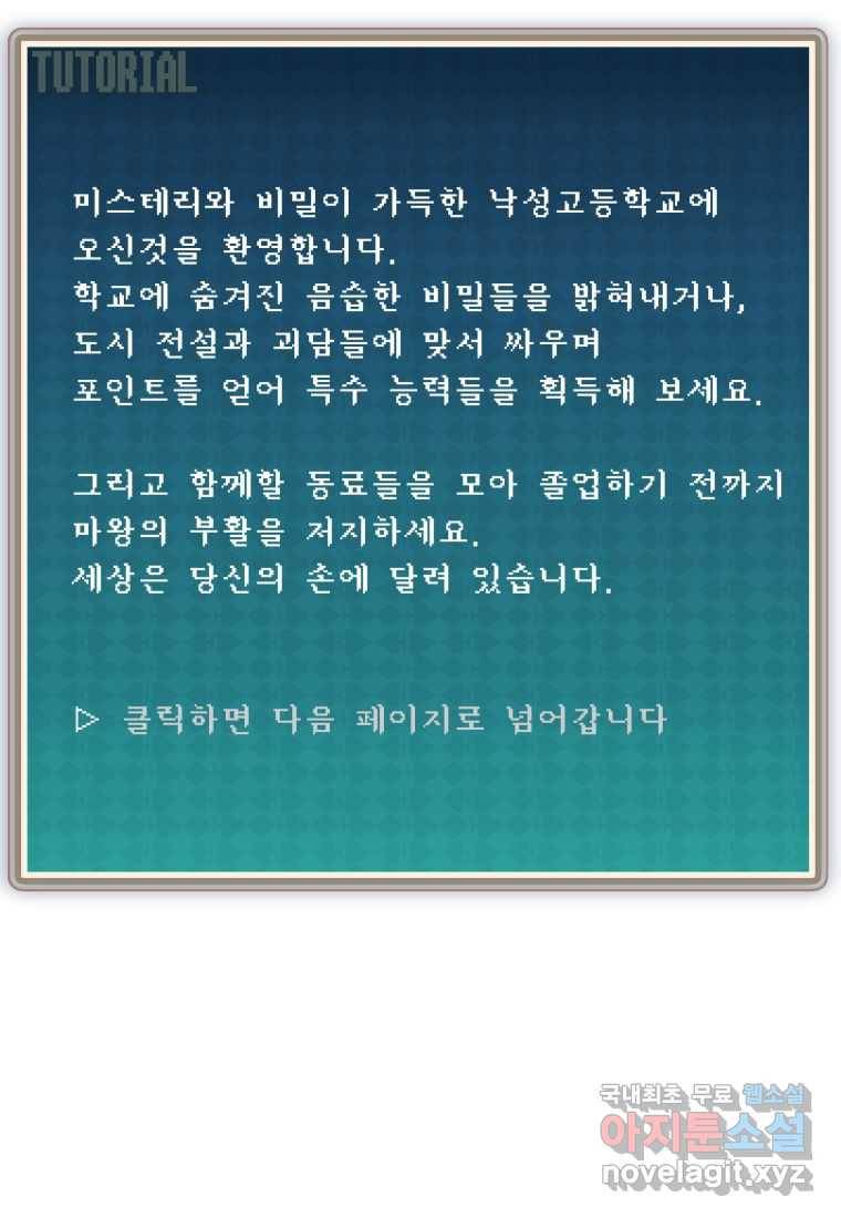 괴담 동아리 2화 18