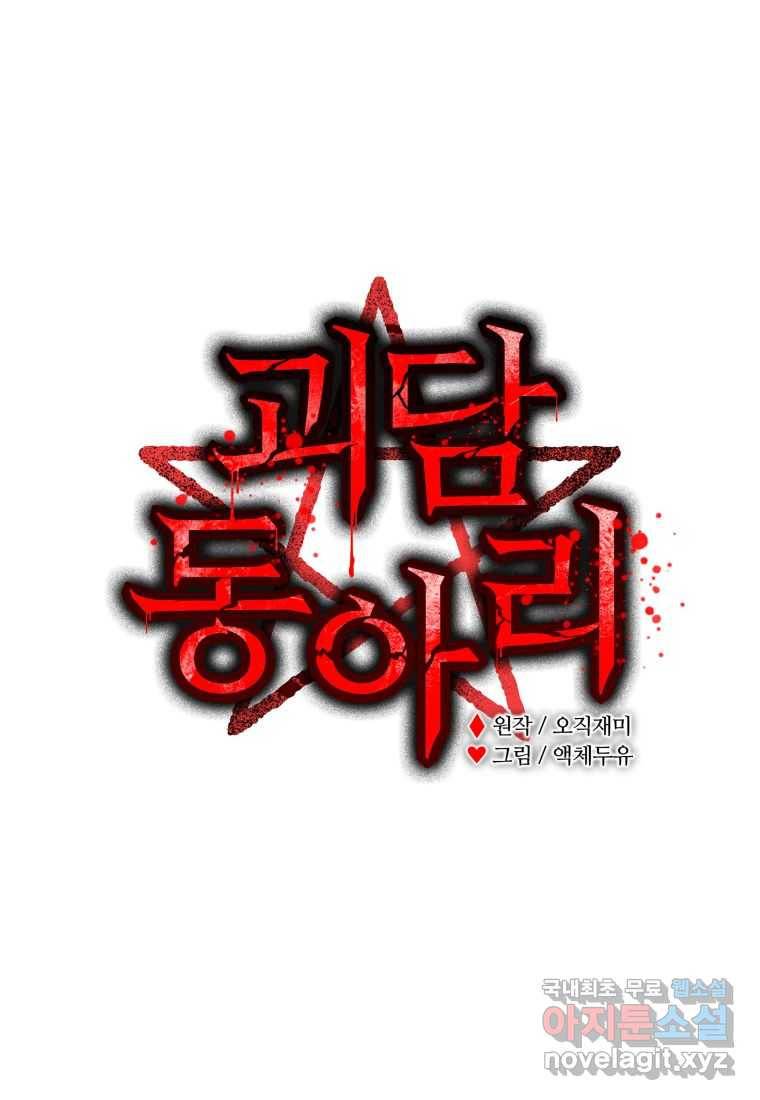 괴담 동아리 2화 21