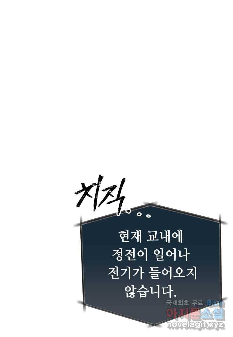 괴담 동아리 2화 22