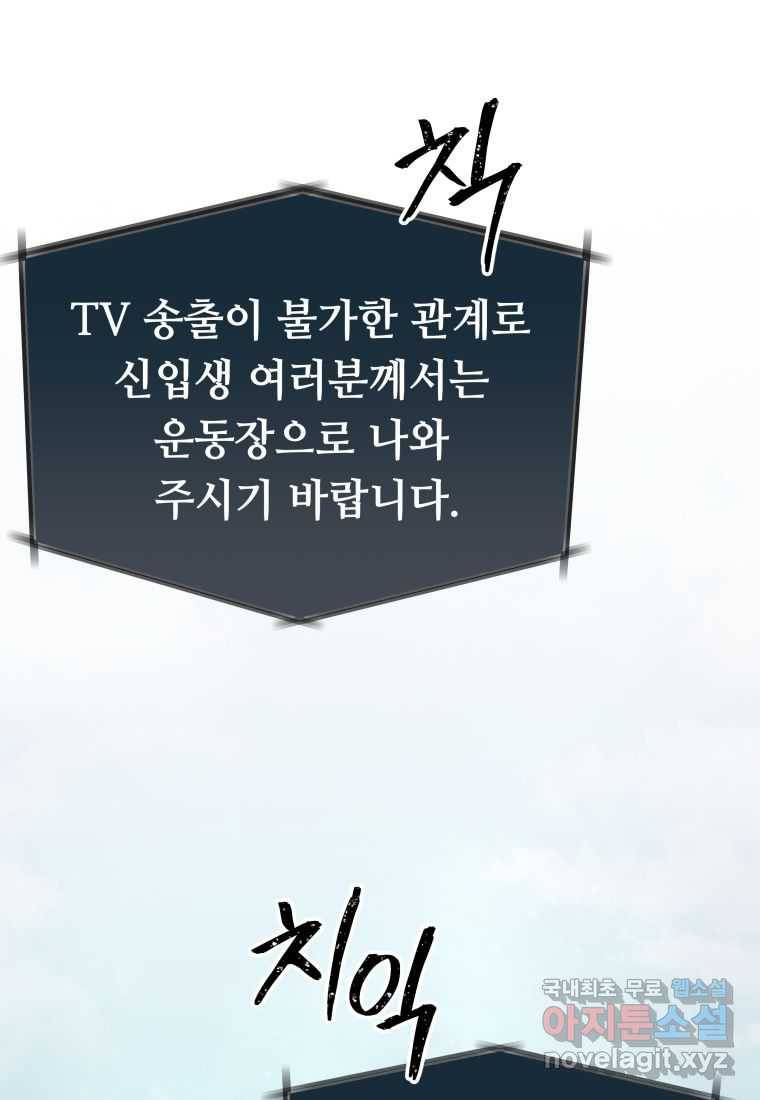 괴담 동아리 2화 23